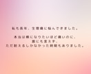 生理のつらさお聴きします 毎月の生理、痛みを「仕方ない」と我慢していませんか？ イメージ4