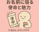 お名前に込められた使命と魅力をお伝えします お名前は、あなたの中の“光”を教えてくれます。 イメージ1