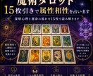 魔術タロット15枚引きで属性相性を占います 深層心理と運命の流れを15枚で読み解きます イメージ1