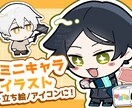 立ち絵やアイコンのミニキャライラスト制作します ステッカーやアイコンに手軽でかわいく個性を出したい方へ！ イメージ1