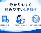 伝わるLPを3万円で制作します 構成からスマホ対応まで、伝わる1ページを作ります イメージ3