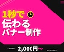 おしゃれなバナーを制作します SNS・Web広告・ヘッダー画像など対応 イメージ1