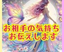 お相手の心の声をお伝えします ♥あなたの恋愛の悩みを解決し、未来を明るくします♥ イメージ1