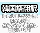 K-POP歌詞や字幕を自然に翻訳します 最初の3名様の方限定でモニター価格受付中！ イメージ1