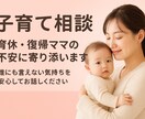 ママの不安に寄添う子育てのお悩み相談致します 育休中や復帰準備ママの子育てのお悩みや不安を解消致します。 イメージ1