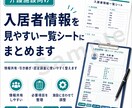 入居者情報を見やすい一覧シートにまとめます 情報共有・引き継ぎ・認定調査に使いやすく整えます イメージ1