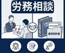 総務・労務「落ち着いて返せる力」を養います 落ち着いて“考え方”を返せる自分になるための実務サポート イメージ1