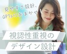 視認性アップ！配色＆レイアウトを提案します GTPsが伝わるデザインを即提案！時短で成果に直結 イメージ1