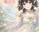 萌え系♡可愛い声でキャラボイス・朗読します 妹系・癒し系・おっとり系などご要望に合わせて演じます♡ イメージ1