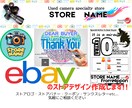 ebayで使用のデザインお作りします ロゴ・バナー・レター・クーポン・カテゴリーお任せ下さい イメージ1