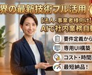 法人向け社内業務を自動化する専用AIアプリ作ります 最新AIフル活用｜要件定義から専用UI構築まで完全伴走！ イメージ1