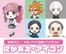 キュート・ポップな似顔絵＆アイコンお描きします 商用OK！　SNS、ブログ、動画、グッズ、ビジネスにも！ イメージ1