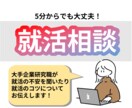 大手研究職女子が就活の相談に乗ります 大手内定6社の研究職が就活の不安や相談に乗ります イメージ1