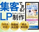 集客・売上につながるLP作ります LP専門デザイナーがイチからあなたの完全オリジナルを作ります イメージ1