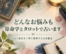 どんなお悩みも算命学とタロットで占いますます 答えを急がず、心と現実を丁寧に整理します イメージ1