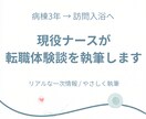現役ナースが働き方・転職の体験談を書きます 看護師の働き方の変化をリアルに執筆 イメージ1