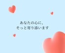 今すぐ話したい/つらい気持ちにそっと寄り添います 誰にも言えない気持ちを今ここでお聴きします イメージ2