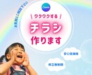 みんなが笑顔に♪ワクワクするチラシを作成します 子供達の笑顔を大切に!参加したくなるデザインで思い出作り☆ イメージ1
