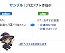 副業・SNS・仕事効率化に使えるプロンプト作ります あなた専用のAIプロンプトを完全カスタマイズで作成します イメージ2