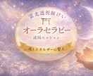 霊視で✴︎運勢好転✴︎オーラ整えます 霊感霊視でオーラを整え、恋愛・運気を引き寄せる体質へ導きます イメージ1