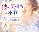 片思い｜彼の気持ちと本音をオラクルカード占います 彼は私をどう思ってる？気になる相手の気持ちを読み解きます イメージ1