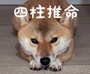 四柱推命総合鑑定⭐あなたの強み発掘します あなたが生まれ持った強みを知り、自分らしく進みたい方へ イメージ1
