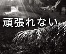 あなた、頑張り過ぎ屋さんになってます 頑張りのプロではなく、頑張り過ぎない自分になりましょうね。 イメージ1
