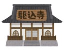 現代の駆け込み寺！秘密厳守でアナタをサポートします 朝でも昼でも夜でも。いつでも駆け込んで来て下さい。待ってます イメージ1