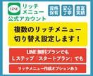 サブスク｜リッチメニュー切り替えます Lステップもアップグレードせずに複数リッチメニュー切替えます イメージ1