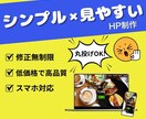 親しみやすいデザインで集客を支援します 成果につながる、信頼のホームページ制作 イメージ1