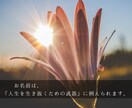 プロの鑑定士が破格で大切なお名前しっかり鑑定します ☆字源漢字、五行を用いる本格的手法☆熊崎式五行姓名判断で鑑定 イメージ2