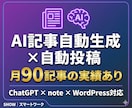 ChatGPT×自動化で情報発信ツールを構築します note×X投稿を仕組み化！自動投稿の実績あり イメージ1