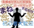 スマホ１つと行動のみでできます ㊙️実践者が歩ん実践型ロードマップ イメージ1
