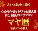 迷いを一掃！人生を変える第一歩を踏み出せます 誰も教えてくれなかった真実！マヤ暦であなたの本気を引き出す イメージ1