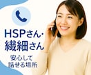 現役メンターがあなたの悩みやモヤモヤに寄り添います HSPの私だからこそ優しく共感できることがあります。 イメージ1