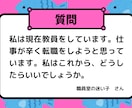 元教員の転職相談｜教員から異業種へ。お悩み聞きます 「教員以外の道」に向けたあなたの新しいキャリアに伴走します イメージ1