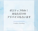 ポジティブのみ！あなただけのアドバイスを占います この日の運勢はどうなる？おみくじ感覚で手軽にご活用ください☆ イメージ1