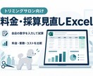 トリミングサロンの採算見直しExcelを提供します 自店の数字で料金・客数・コストを比較できます イメージ1