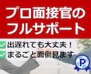 就職活動フルサポート/なんでも相談に乗ります 新卒・既卒・第二新卒もOK！保護者様からのご依頼も多数 イメージ1
