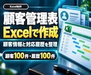 Excel顧客管理表と対応履歴を作ります 顧客100件・履歴100件｜次の対応を一覧で確認 イメージ1