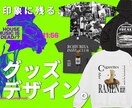 おしゃれで印象的なTシャツデザイン、プロが承ります ネオ系居酒屋、ショップ・ブランド用、ユニフォームなどにも イメージ1