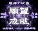 境界の秘儀で願いを現実へ導きます 【全方位】恋愛・金運・仕事・対人関係｜精霊の波動を3日間送信 イメージ1