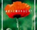 秘密の恋の行方♡二人のご縁＊出会った意味鑑定します 今、あの人は私のｺﾄ好きですか？YES/NOキッチリ鑑定！ イメージ1