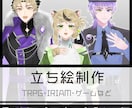 立ち絵制作(TRPG・IRIAM・ゲームなど)ます IRIAMで使える立ち絵など制作します！ イメージ1