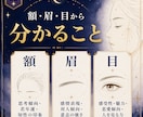 顔写真から人相・顔相を本格鑑定します 東洋×西洋の観相学で、あなたの顔を多角的に読み解く イメージ5