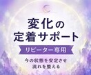 変化の定着サポート（リピーター専用）します 前回からの流れを整え、今の状態を安定させるサポート イメージ1