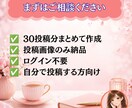 Instagram投稿画像30日分作成します 7月末まで特別価格｜30日分の投稿画像を作成 イメージ10
