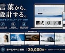 言葉設計｜反応が取れるHP制作します その一枚に、「反応が返ってくる言葉」を。 イメージ1