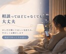 なんか分かち合いたい人、ゆっくりお聞きます 「解決しなくてもいいから、少しだけ聞いてほしい」人向け イメージ2