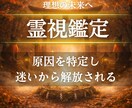 あらゆる悩みを霊視で解決し理想の未来をお届けします 悩みの原因を特定し、迷いから解き放ち幸せな未来へ導きます イメージ1